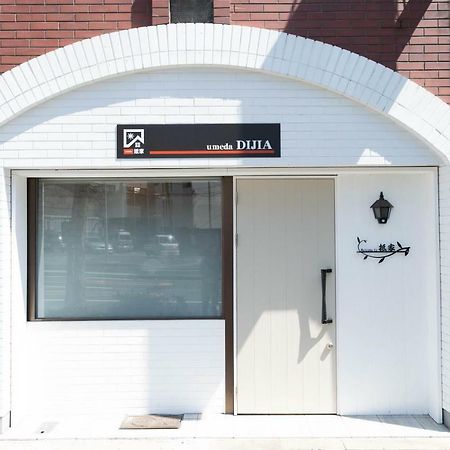 抵家umeda Dijia 梅田館 大阪民宿包棟 المظهر الخارجي الصورة