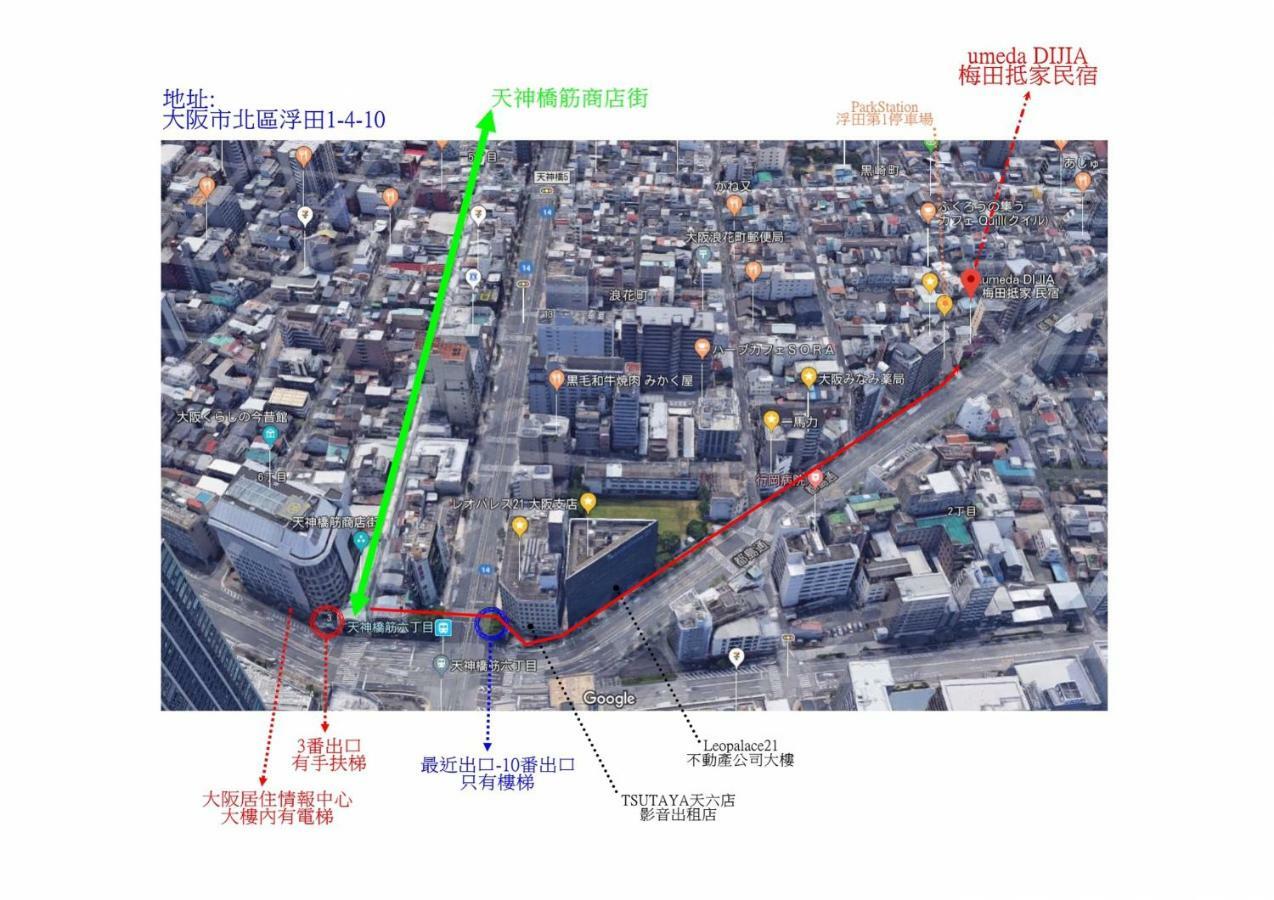 抵家umeda Dijia 梅田館 大阪民宿包棟 أوساكا المظهر الخارجي الصورة